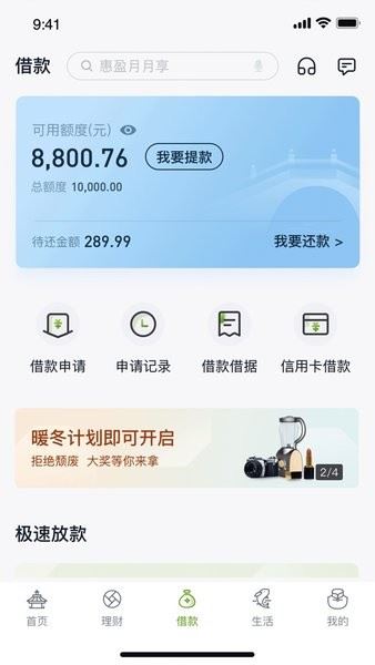 苏州银行截图3