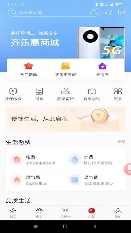 齐商银行截图1
