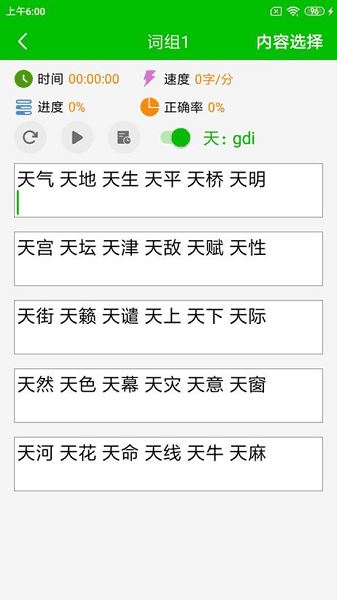 五笔打字练习截图1