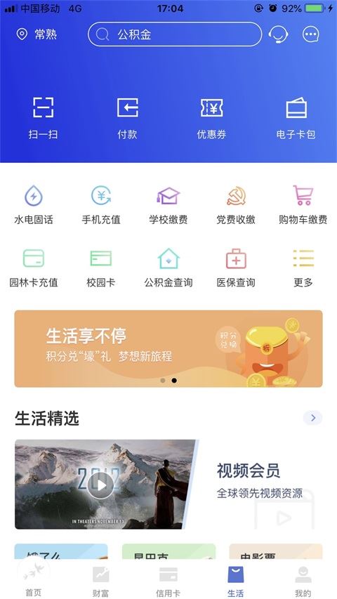 常熟农商银行截图4