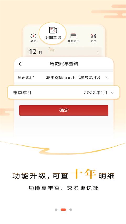 湖南农信截图3