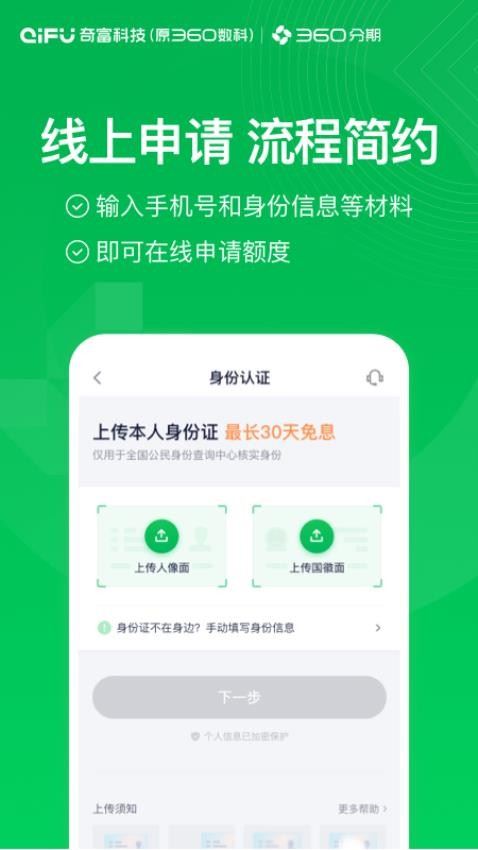 360分期截图3