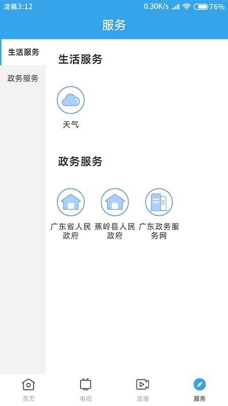 蕉岭发布截图4