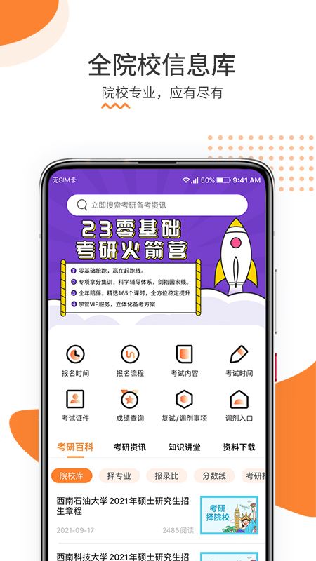 雷哥考研截图4