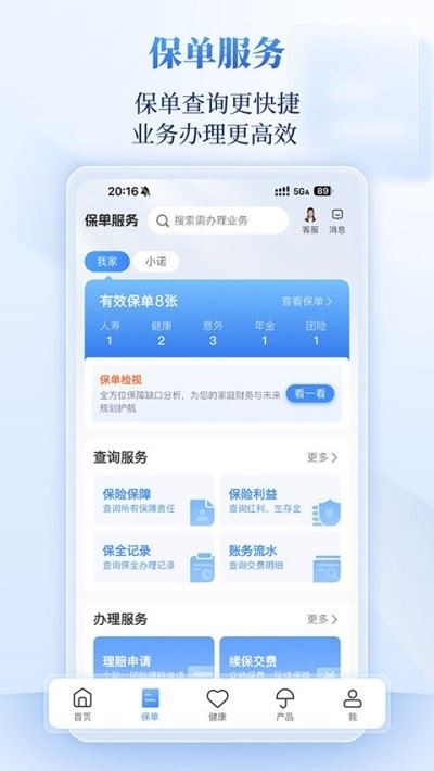 招商信诺截图1