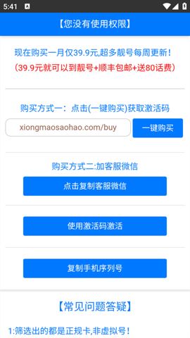 熊猫扫号截图1