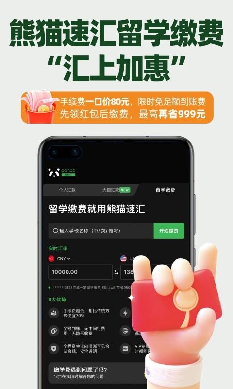 熊猫速汇截图3