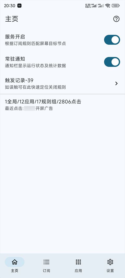 gkd跳广告截图3