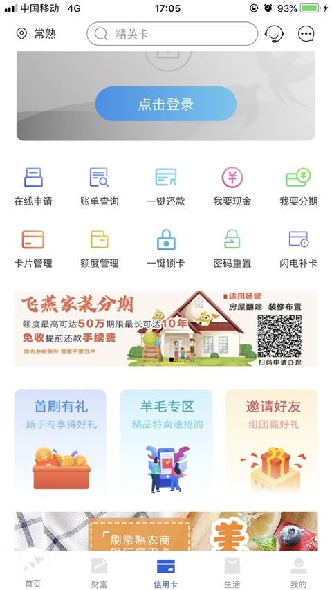 常熟农商银行截图5