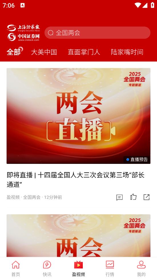 上海证券报截图2
