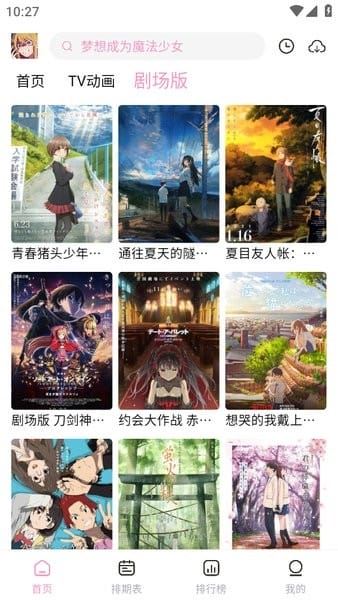 宫下动漫截图4
