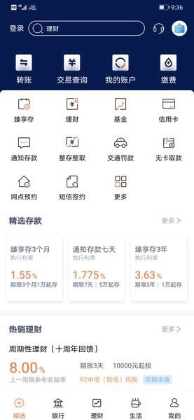 天津农商银行截图4
