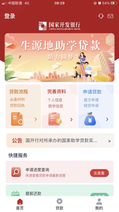 国家助学贷款截图2