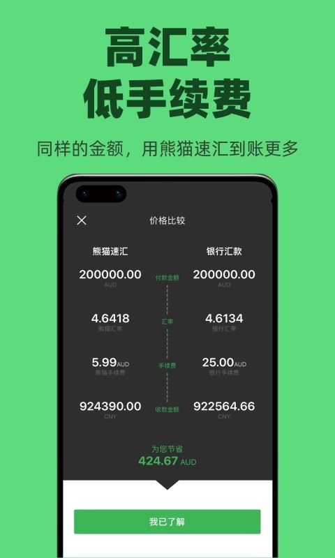 熊猫速汇截图2