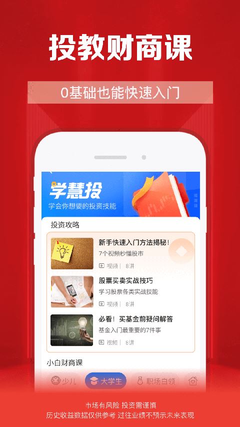 财通证券截图1