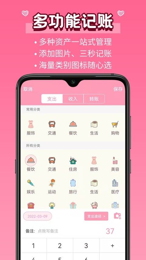 女生记账截图1
