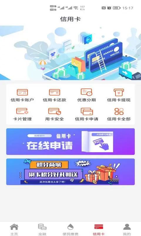抚顺银行截图4