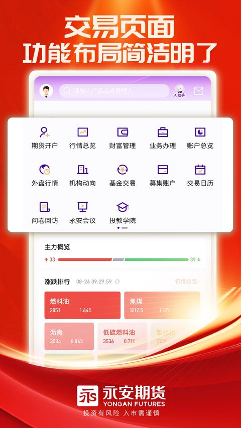 永安期货截图1