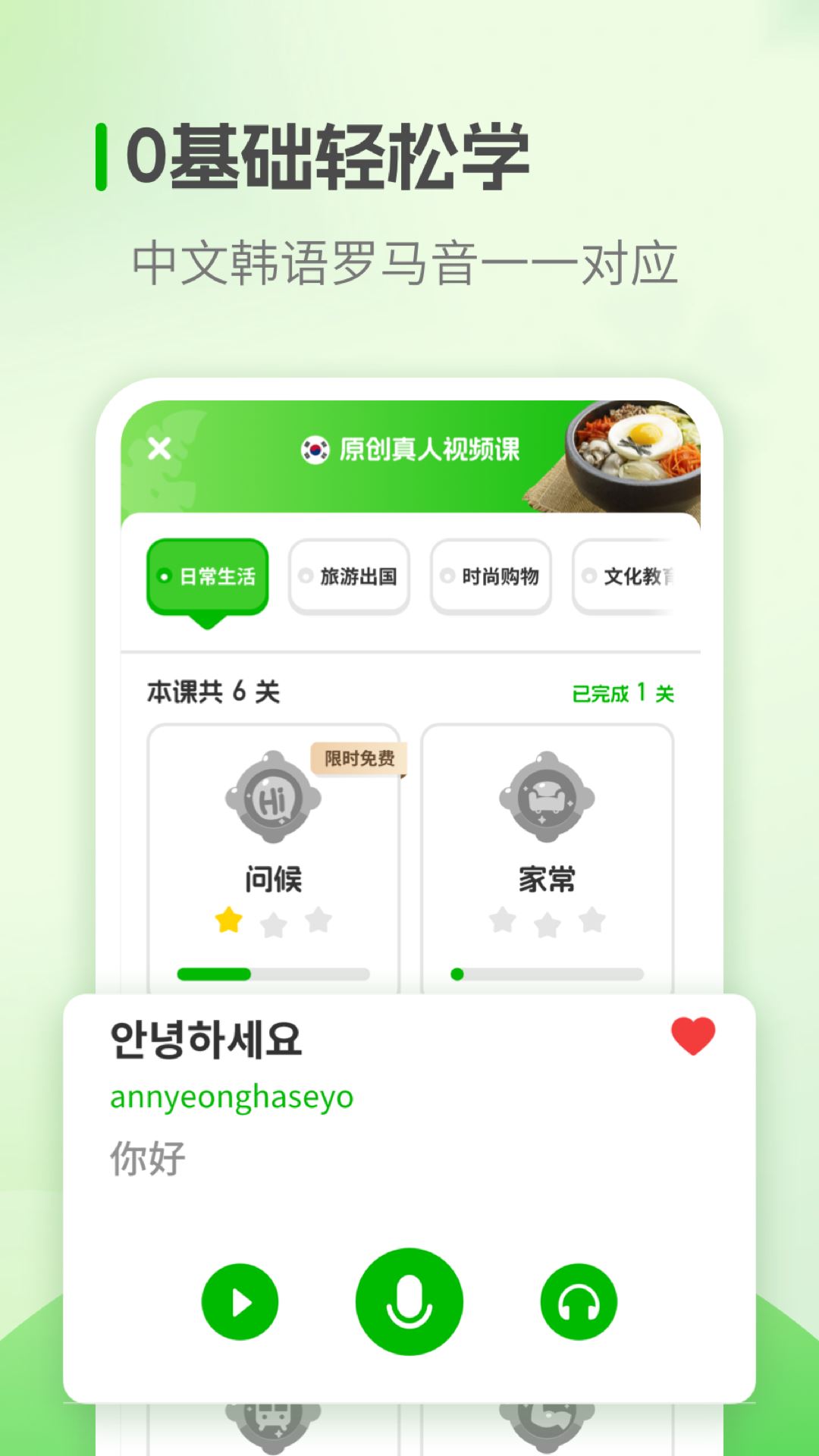 韩语学习截图5