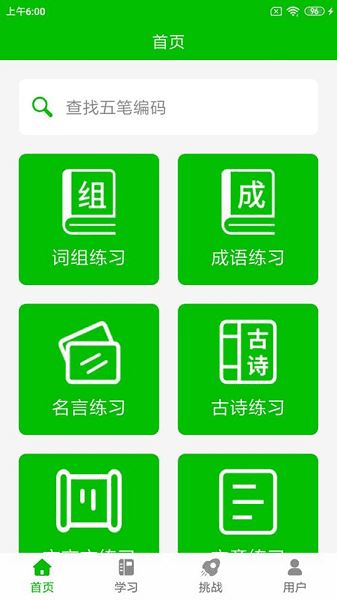 五笔打字练习截图2