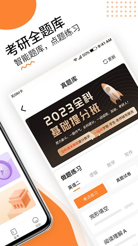 雷哥考研截图2