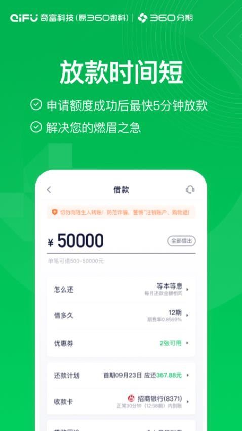 360分期截图2