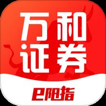 万和e阳指