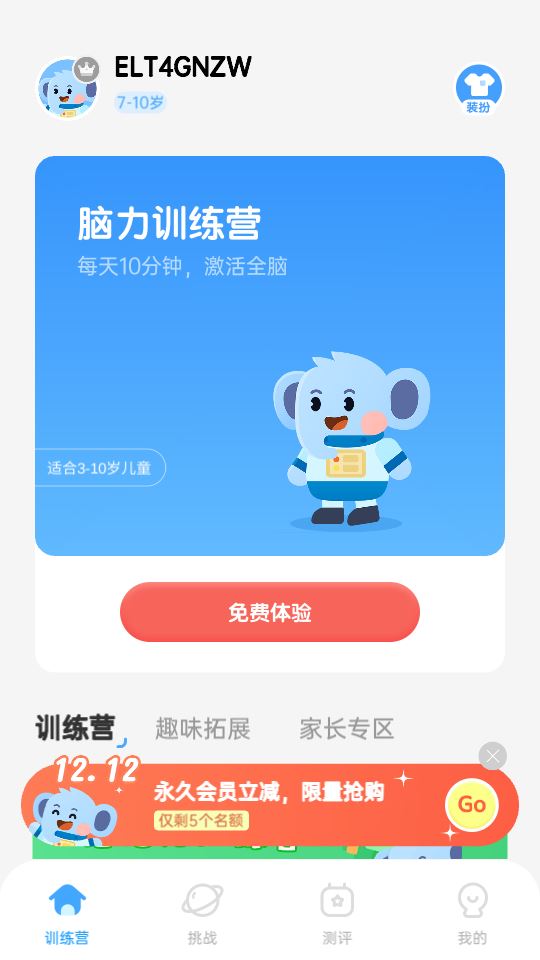 小象脑力截图3