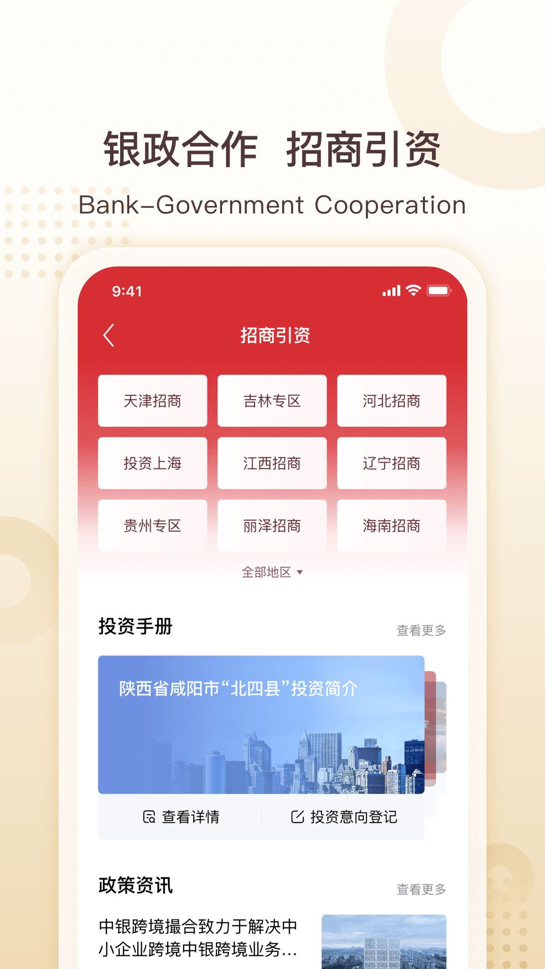 中银e企赢截图4