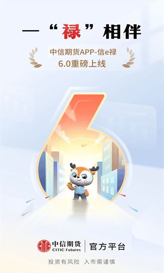 中信期货截图4