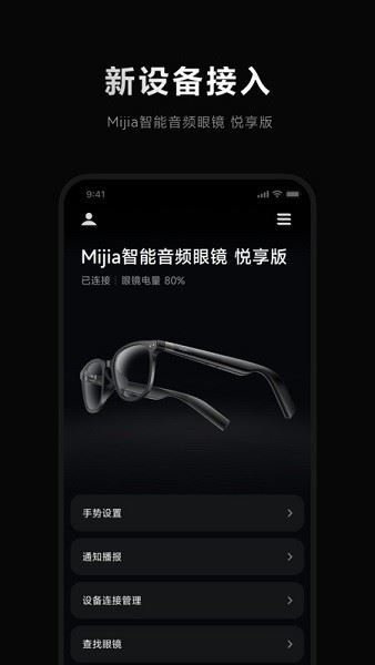 小米眼镜截图1