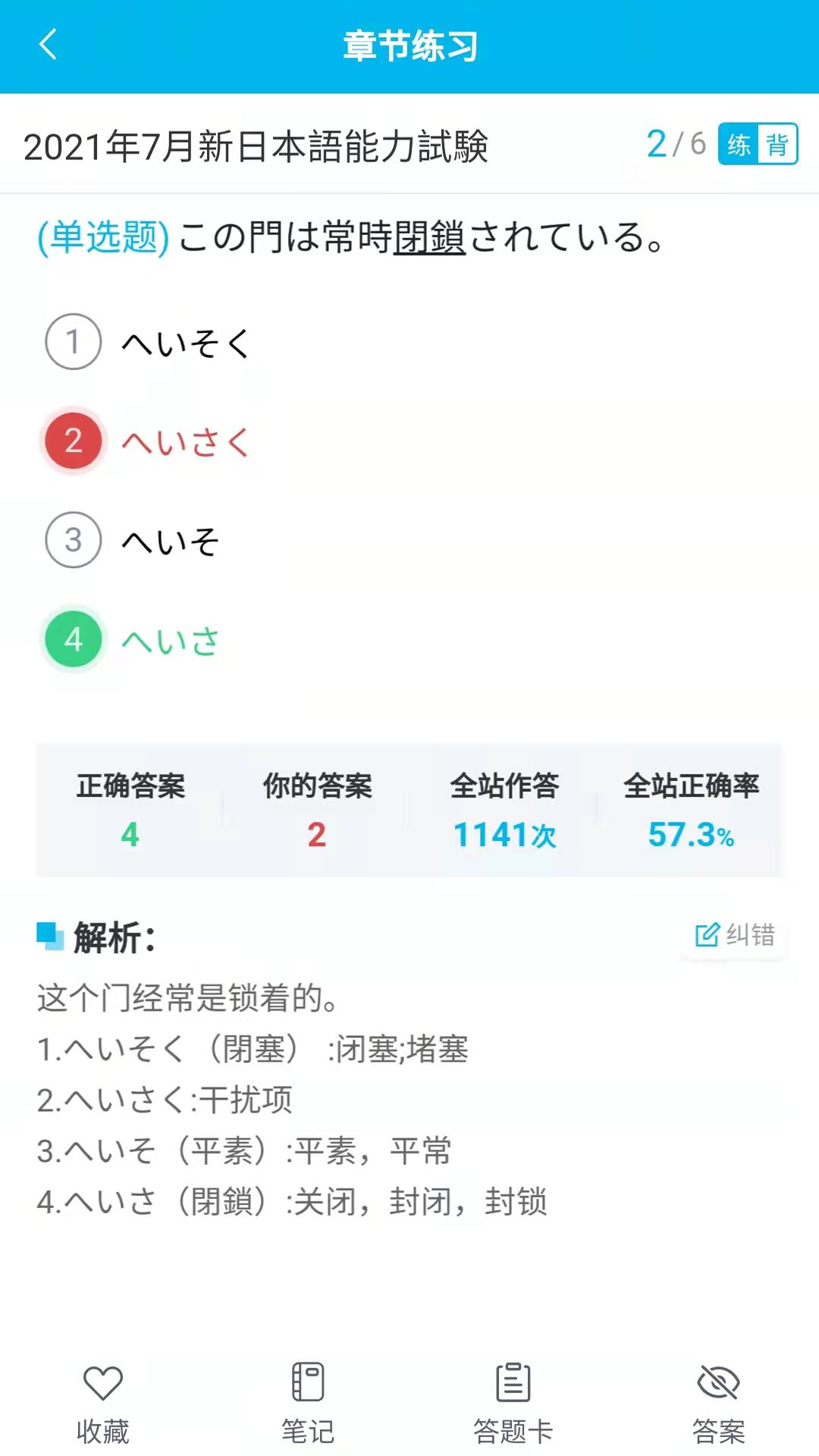 纳豆题库截图1
