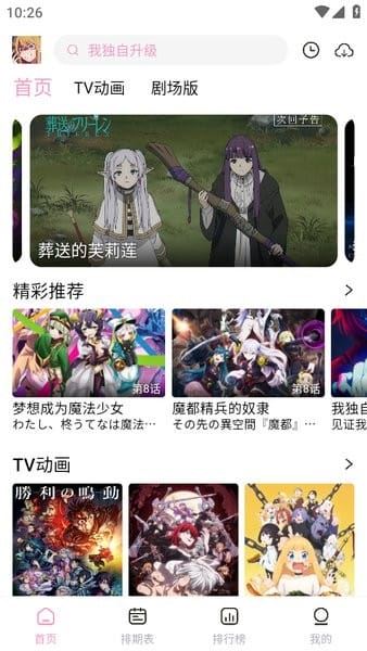 宫下动漫截图1