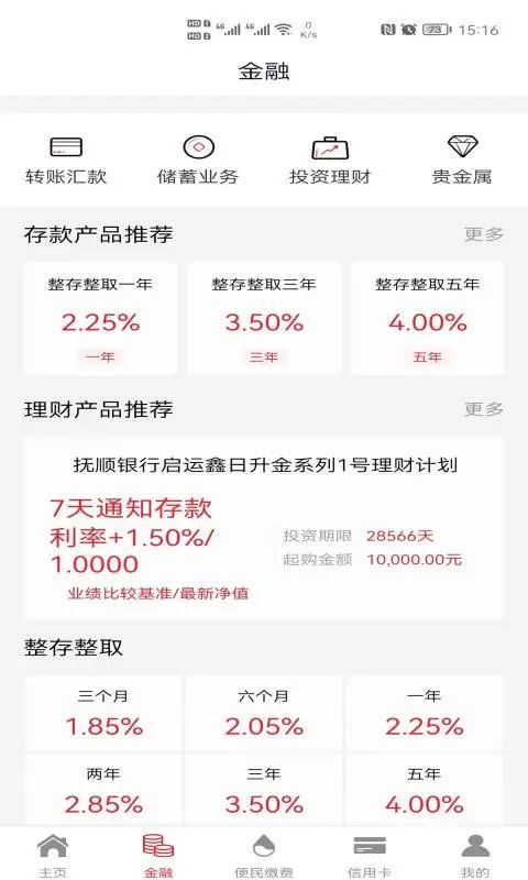 抚顺银行截图2