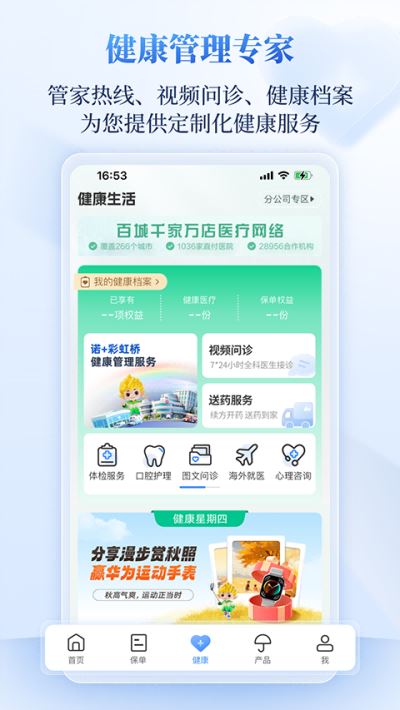招商信诺截图2