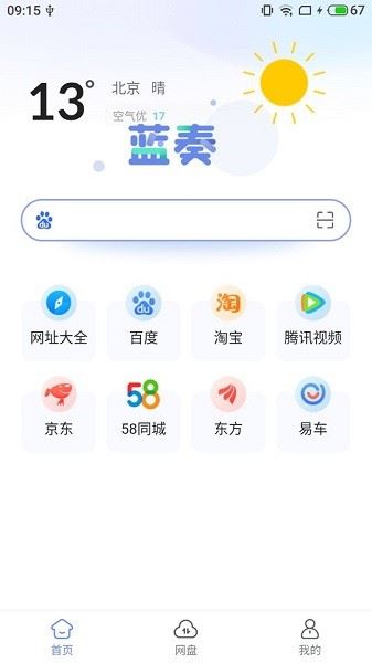 蓝奏浏览器截图3