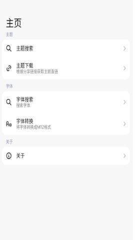 ThemeTool截图5