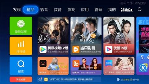 当贝市场截图1