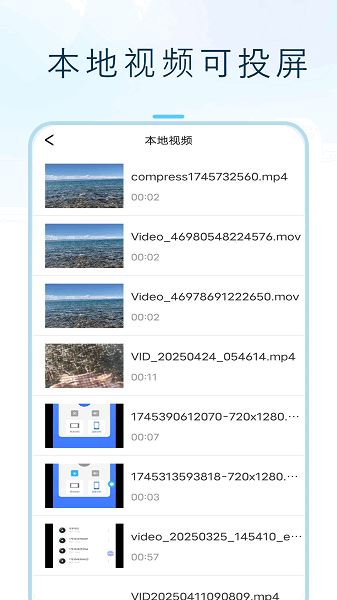 闪投屏截图2