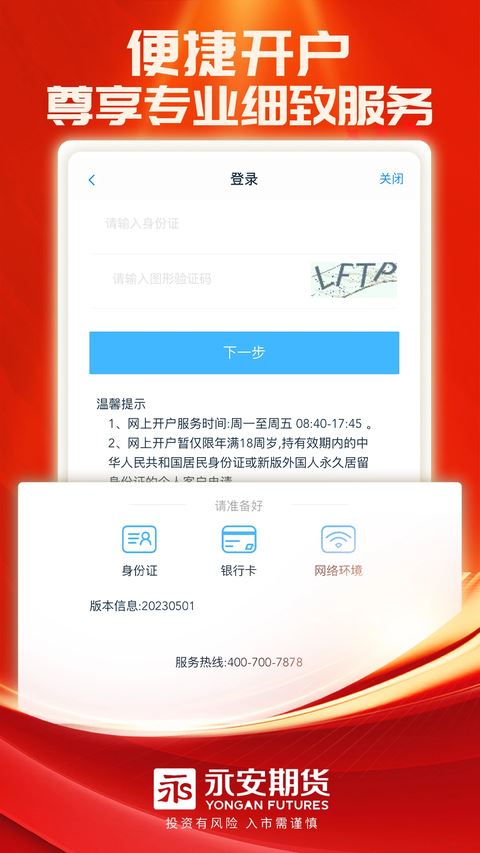 永安期货截图2