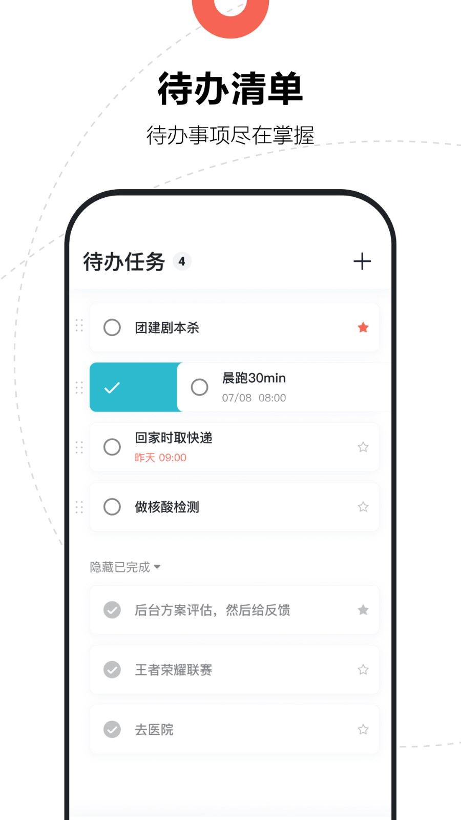 腾讯日历截图1