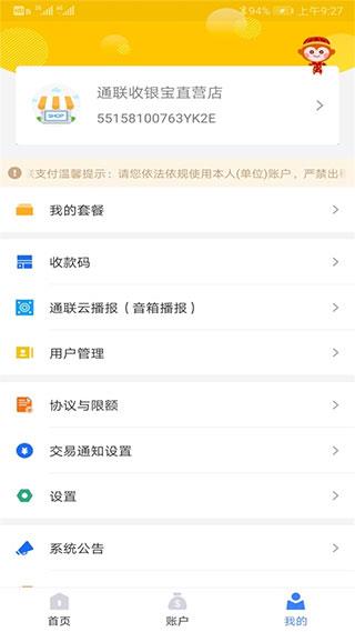 通联好老板截图3