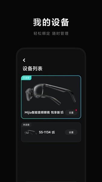 小米眼镜截图4