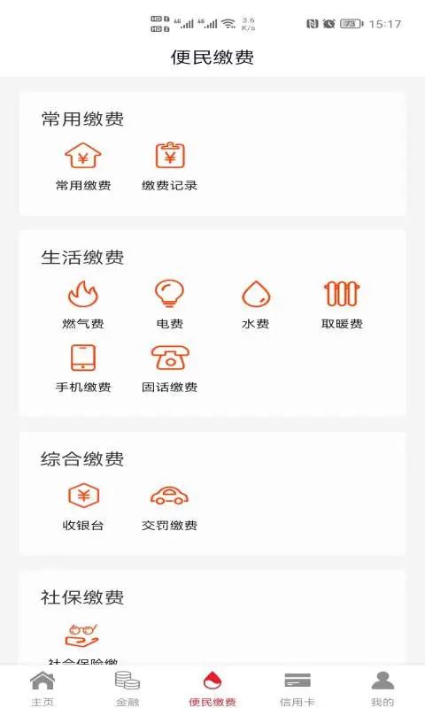 抚顺银行截图3