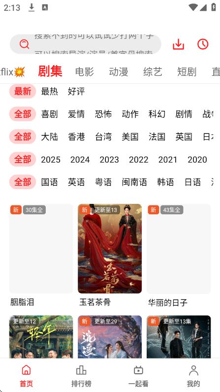 华谊影视截图3