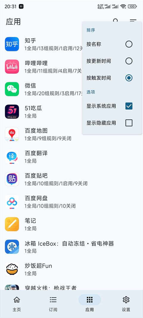 gkd跳广告截图2
