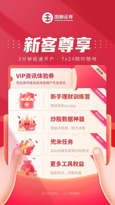 国融证券截图1