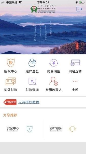 内蒙古农村信用社截图3