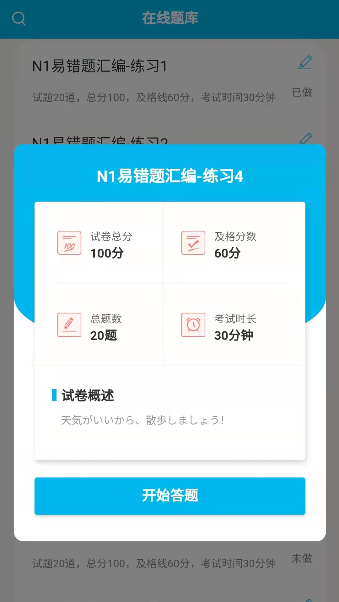 纳豆题库截图2