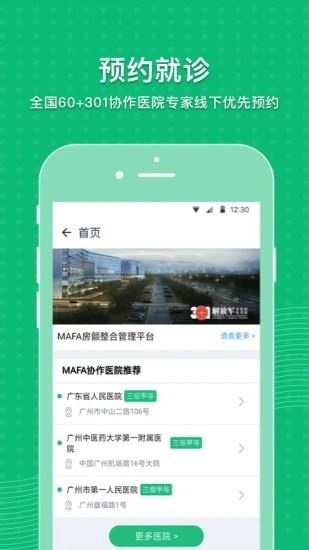 MAFA心健康截图2